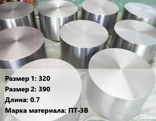 Титановая поковка 320х390 L=0.7 Марка: ПТ-3В